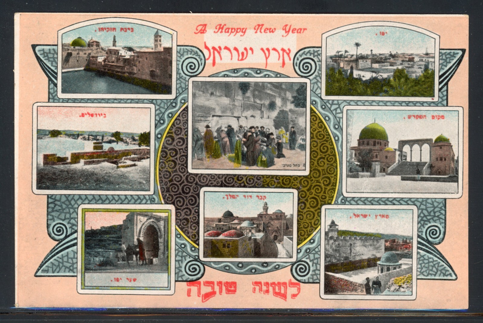 Vintage 1920’s JUDAICA ART NEW YEARS POSTCARD No. 33 Printed in Germany Mint 💎