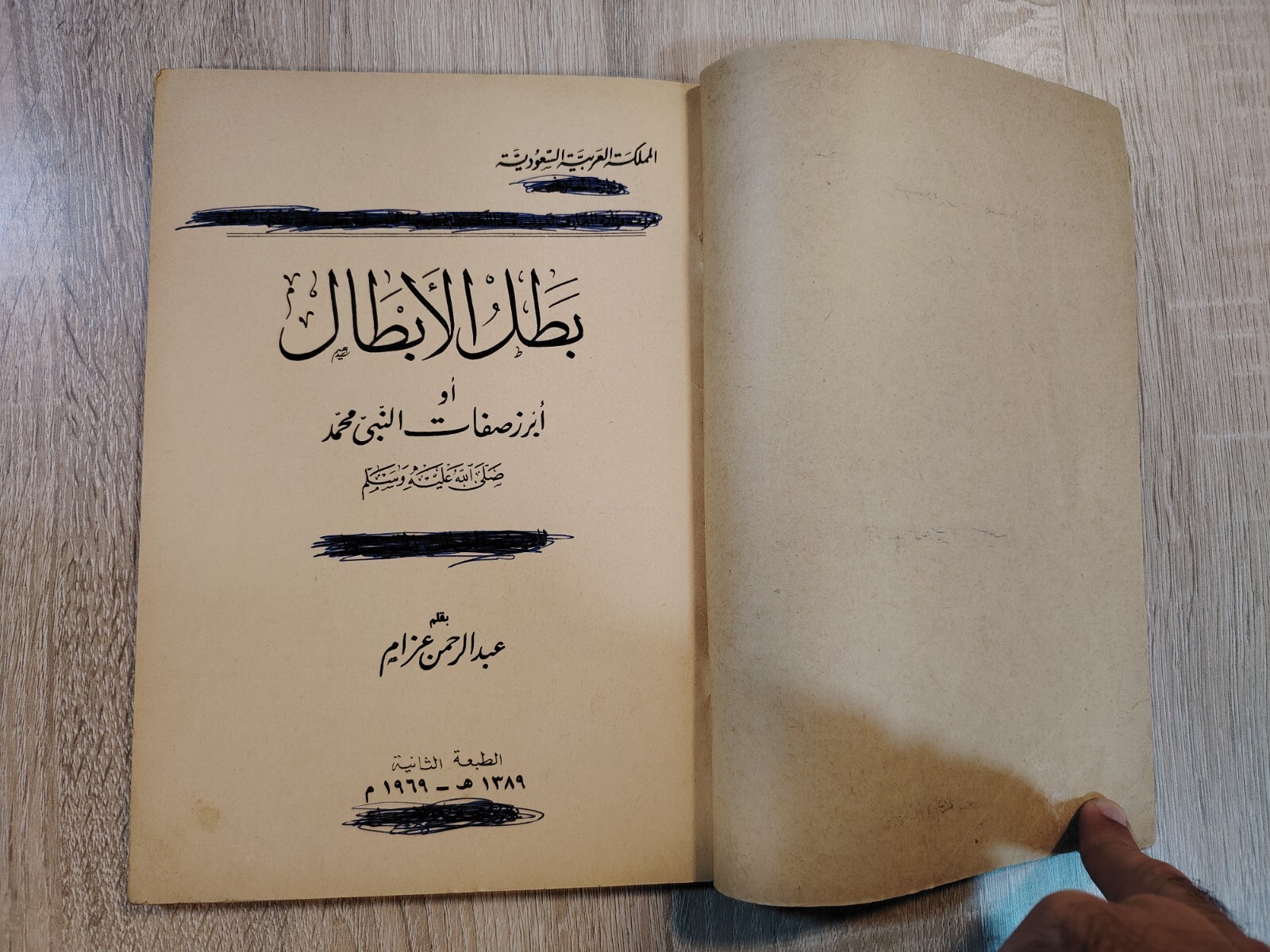 Islamic Arabic Prophet Muhammed بطل الأبطال أبرز صفات النبي محمد الرسول