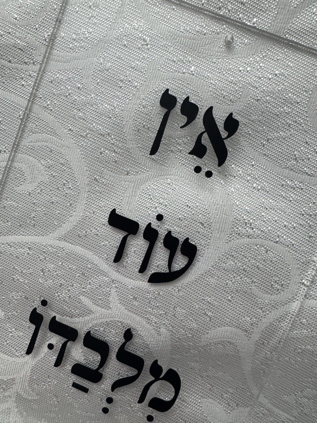 Judaica Acrylic Sign – Ein Od Milvado – There Is None Other Than Him