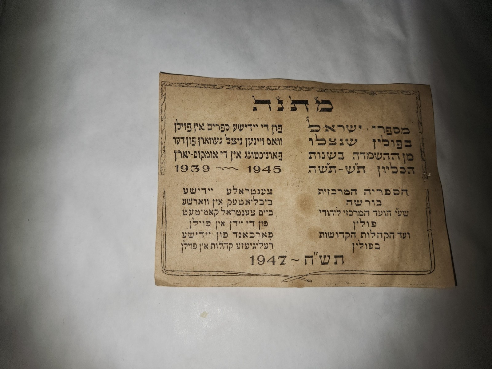 POST HOLOCAUST SHOA EX LIBRIS 1947 WARSAW SHOA BOOK COLLECTION