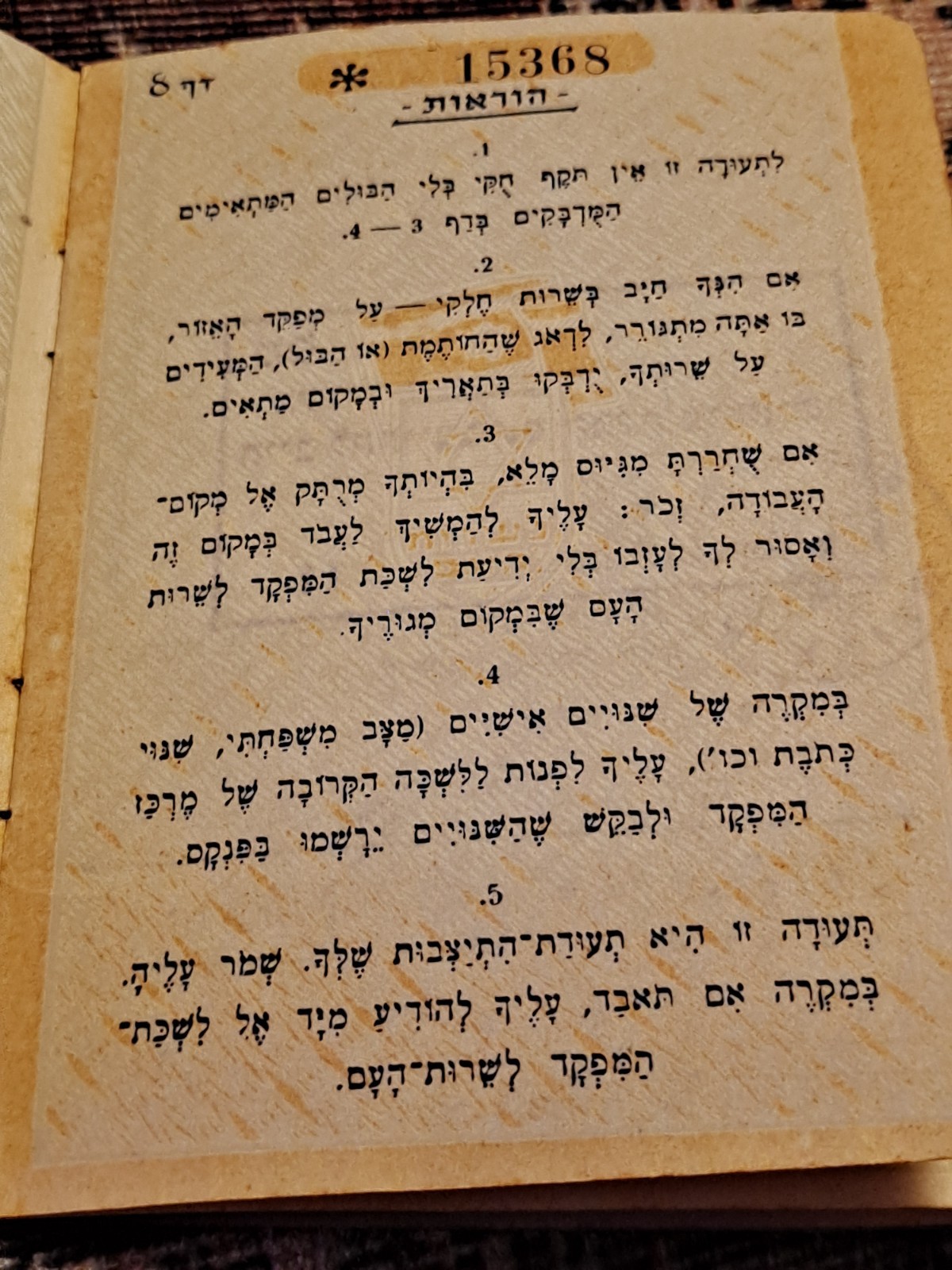 Judaica Israel 1948 Army recruitment certificate War of Independence
