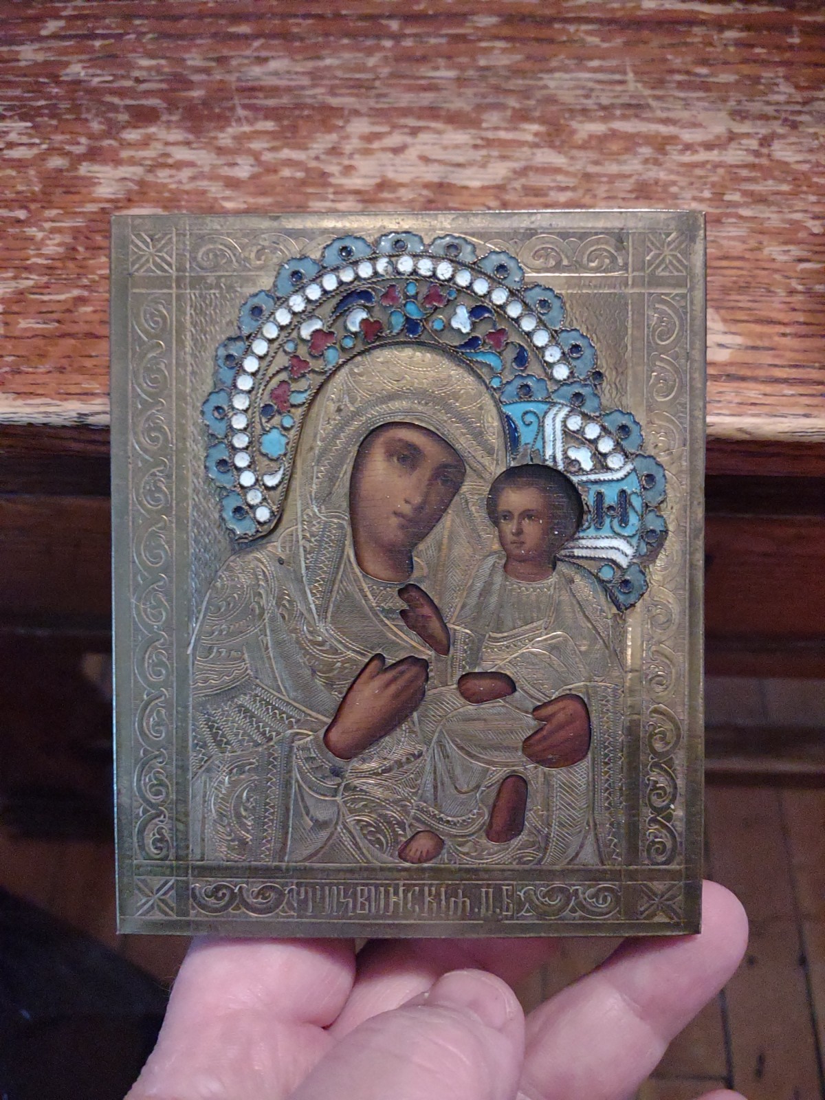 RUSSIAN ICON WITH ENAMELED Crowns Etched 5 X 4 In G2U