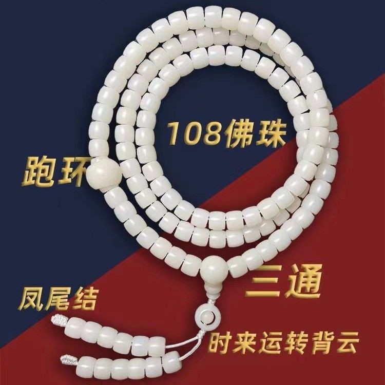 8x9mm White Jade Bodhi Root 108 Beads Handcrafted High Polish Beads