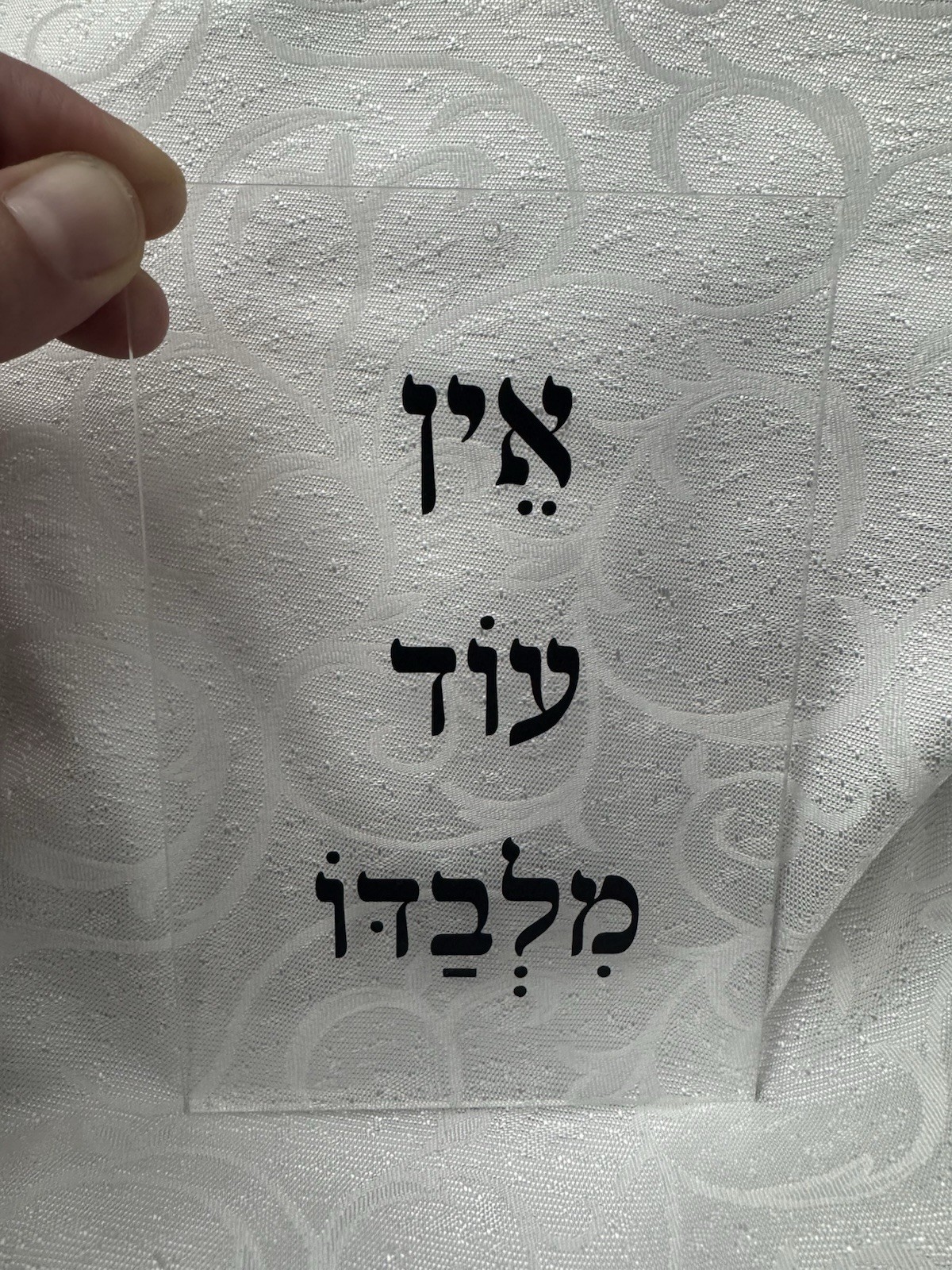 Judaica Acrylic Sign – Ein Od Milvado – There Is None Other Than Him