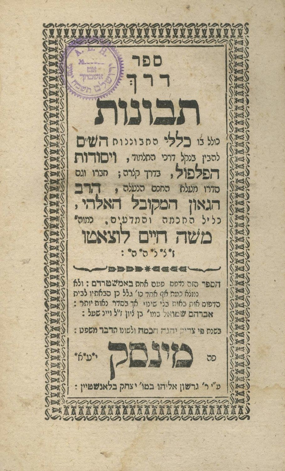 Derech Tevunot by the Ramchal LUZZATTO Minsk, 1836 דרך תבונות רמח”ל לוצאטו מינסק