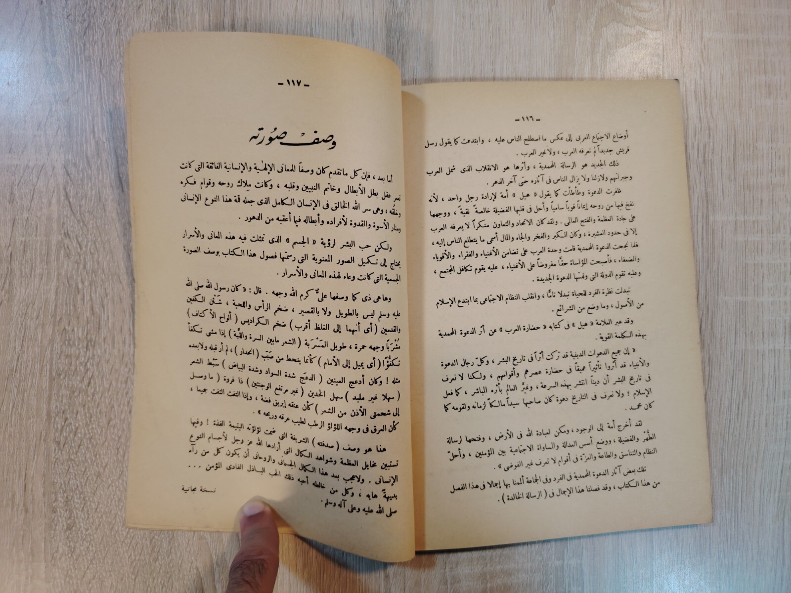 Islamic Arabic Prophet Muhammed بطل الأبطال أبرز صفات النبي محمد الرسول